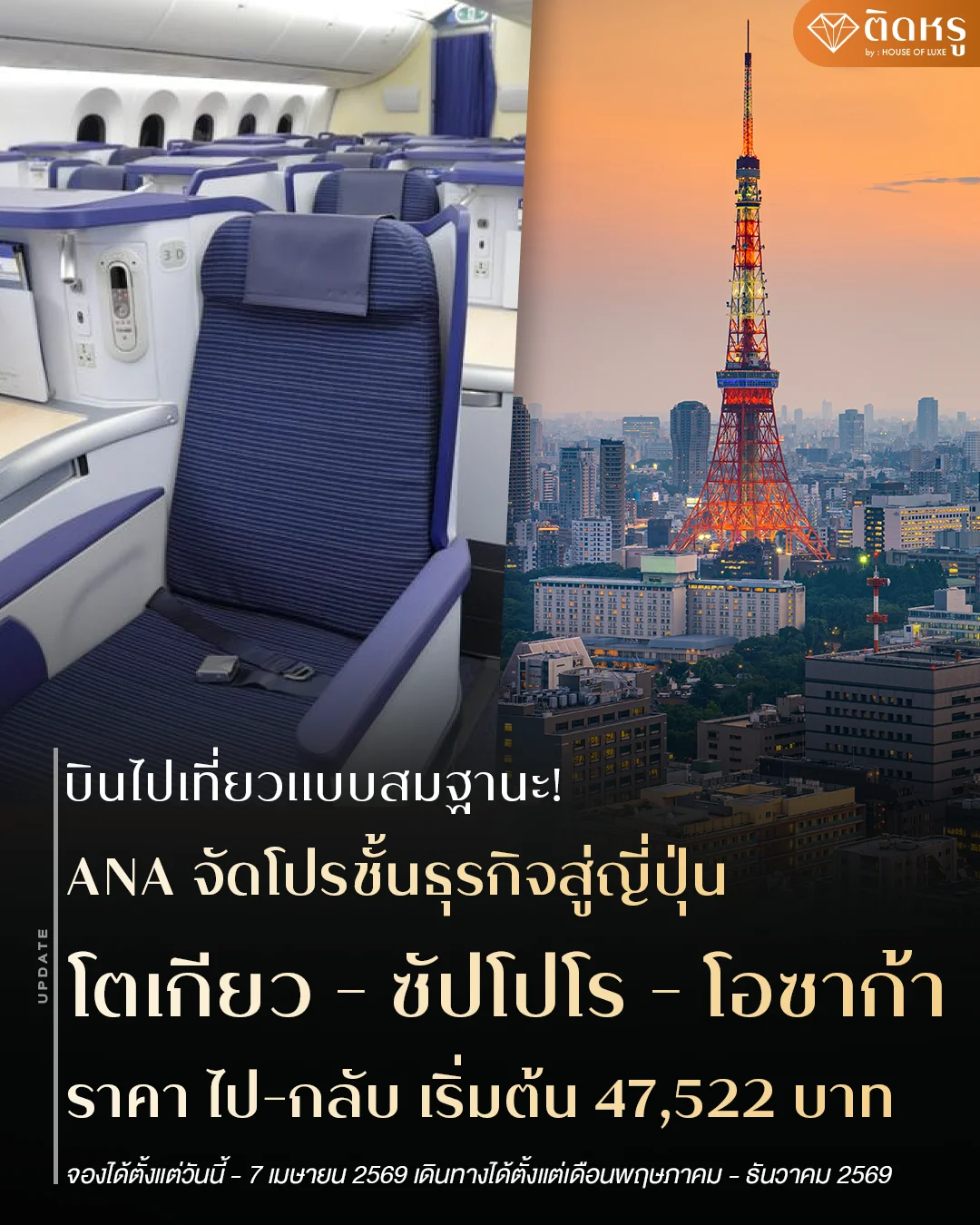 Flight deals for ANA Business Class from Bangkok to Tokyo and Osaka