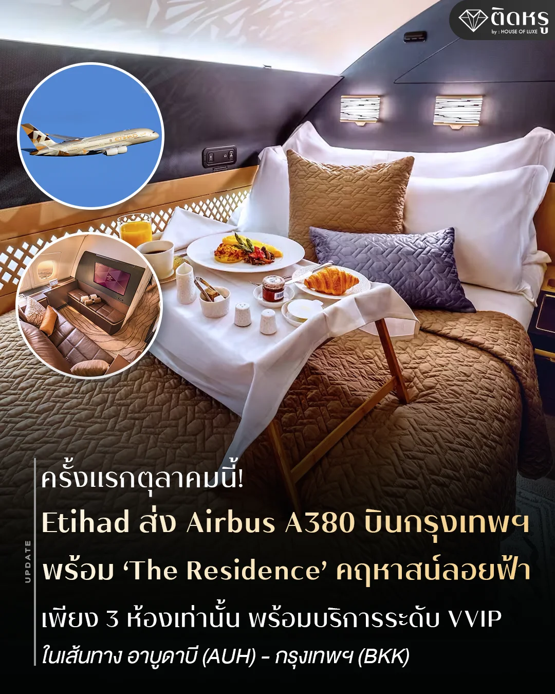 ห้องนอนส่วนตัว The Residence บนเครื่องบิน Etihad A380