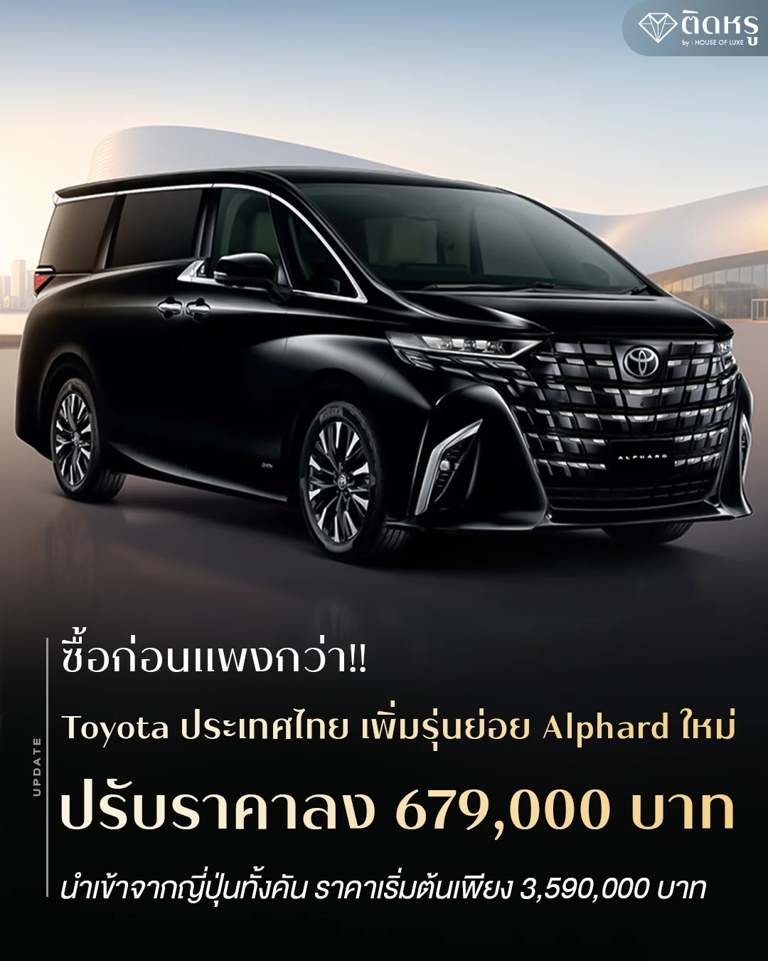 New white Toyota Alphard MY2026 price update luxury MPV imported CBU from Japan